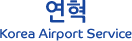 History of Korea Airport Service